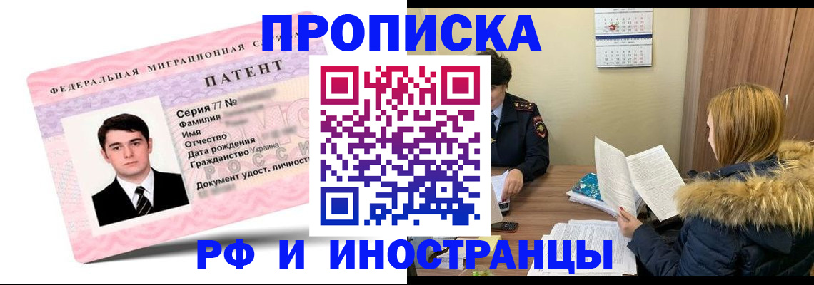 прописка законно в Ак-Довураке