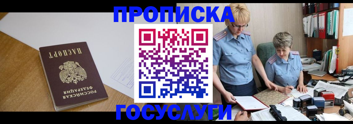 временная регистрация для всех в Ак-Довураке