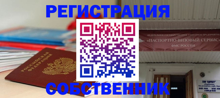 прописка для военкомата в Ак-Довураке