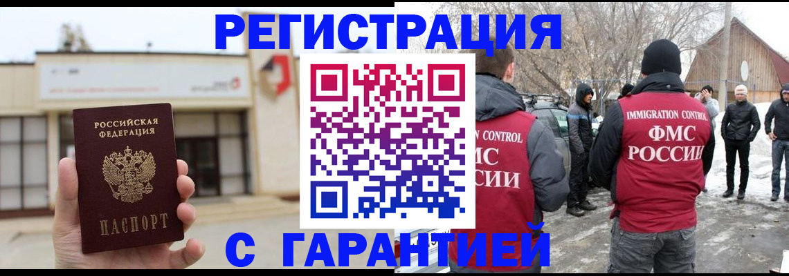 прописка законно в Ак-Довураке