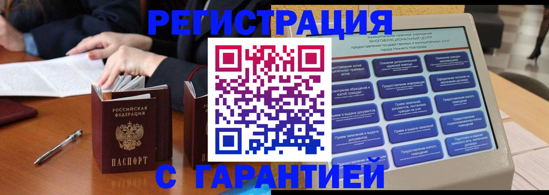 временная регистрация для всех в Ак-Довураке